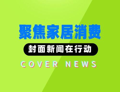 新闻爆料封面图片,新闻爆料背后的惊人真相